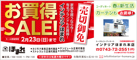 現品特価・売切御免のお買い得セール！店内にはカリモク・エコーネスストレスレスチェア・テンピュールなどの有名ブランドを多数展示！カーテンもお買い得